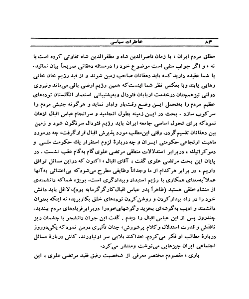 خاطرات سیاسی - نمونه دوم - جزیره کتاب های الکترونیکی